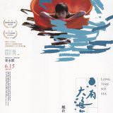 Movie, 只有大海知道(台灣) / Long Time no Sea(英文), 電影DM