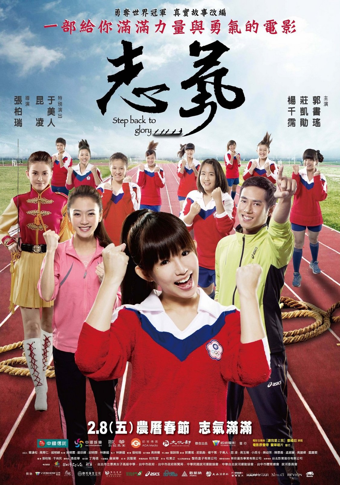 Movie, 志氣(台灣) / Step Back to Glory(英文), 電影海報, 台灣