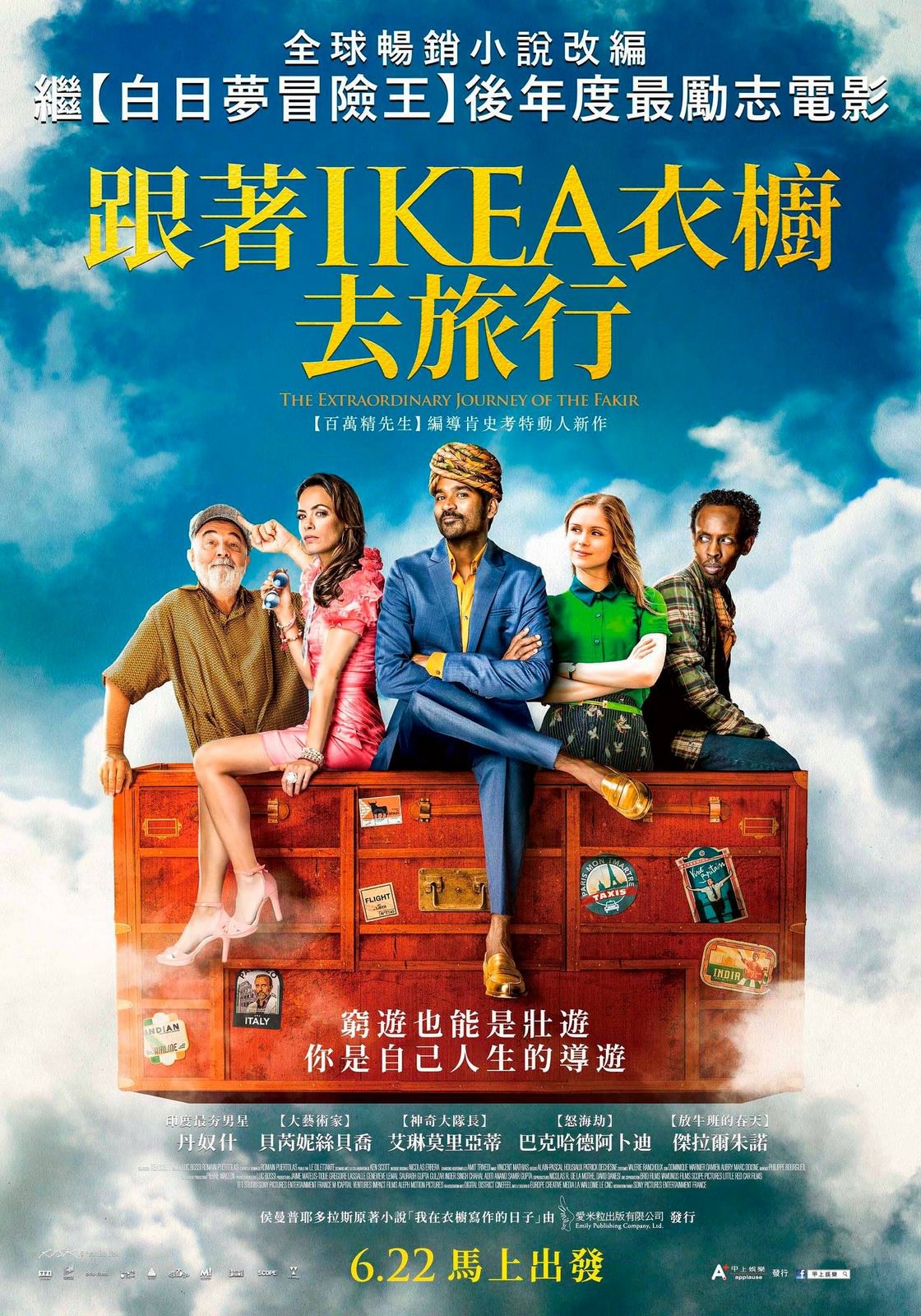 Movie, The Extraordinary Journey of the Fakir(法國.印度) / 跟著IKEA衣櫥去旅行(台) / 苦行僧的非凡旅程(中), 電影海報, 台灣