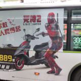 Movie, Deadpool 2(美國) / 死侍2(台.中.港), 廣告看板, 公車