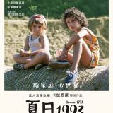 Movie, Estiu 1993(西班牙, 2017) / 夏日1993(台) / 那年夏天，陽光燦爛(港) / Summer 1993(英文) / 九三年夏天(網), 電影海報, 台灣