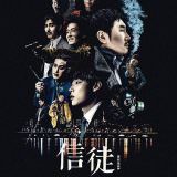Movie, 독전(韓國, 2018) / 信徒(台) / Believer(英文) / 毒战(網), 電影海報, 台灣
