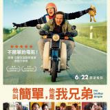 Movie, Simpel(德國, 2017) / 他叫簡單，他是我兄弟(台) / My Brother Simple(英文) / 我单纯的兄弟(網), 電影海報, 台灣
