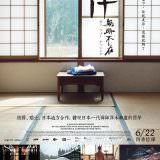 Movie, ZEN FOR NOTHING〜何でもない禅〜(日本.德國.瑞士, 2016) / 禪，無所不在(台) / Zen for Nothing(英文), 電影海報, 台灣