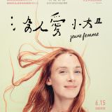 Movie, Jeune femme(法國, 2017) / 沒人愛小姐(台) / 年轻女子(網), 電影海報, 台灣