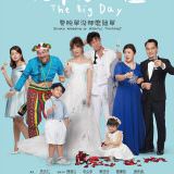 Movie, 简单的婚礼(新加坡, 2018) / 簡單的婚禮(台) / The Big Day(英文), 電影海報, 台灣