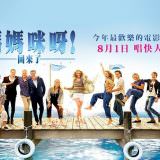 Movie, Mamma Mia! Here We Go Again(美國, 2018) / 媽媽咪呀！回來了(台) / 妈妈咪呀2(中) / 媽媽咪呀！開心再嚟(港), 電影海報, 台灣, 橫版