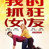 Movie, Ami-ami(法國, 2018) / 我的抓狂(女)友(台) / (Girl)Friend(英文) / 闺蜜室友(台), 電影海報, 台灣