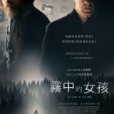 Movie, La ragazza nella nebbia(義大利, 2017) / 霧中的女孩(台) / The Girl in the Fog(英文), 電影海報, 台灣