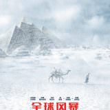 Movie, Geostorm(美國) / 氣象戰(台) / 全球风暴(中) / 人造天劫(港), 電影海報, 中國