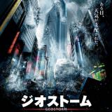 Movie, Geostorm(美國) / 氣象戰(台) / 全球风暴(中) / 人造天劫(港), 電影海報, 日本