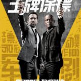 Movie, The Hitman’s Bodyguard(美國, 2017) / 殺手保鑣(台) / 鑣救殺手(港) / 杀手的保镖(網), 電影海報, 中國