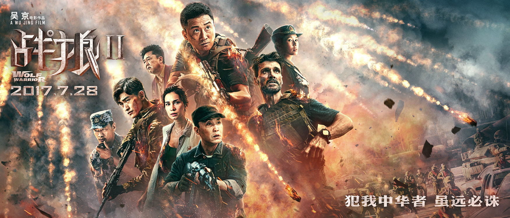 Movie, 战狼2(中國, 2017) / Wolf Warriors 2(英文), 電影海報, 中國, 橫版