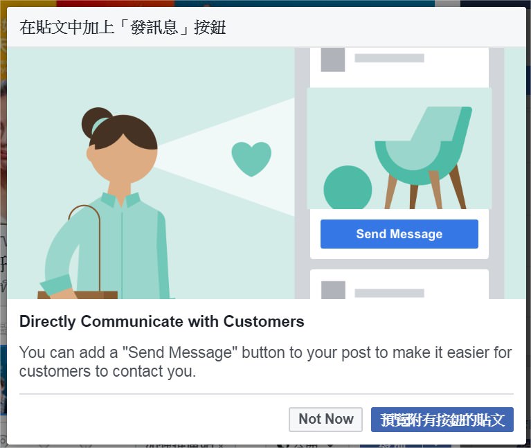 Facebook, 粉絲專頁, 在粉絲專頁貼文中加上「發送訊息」按鈕