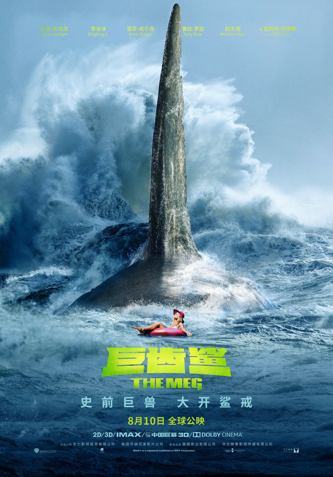 Movie, The Meg(美國.中國, 2018) / 巨齒鯊(台) / 巨齿鲨(中) / 極悍巨鯊(港), 電影海報, 中國