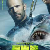Movie, The Meg(美國.中國, 2018) / 巨齒鯊(台) / 巨齿鲨(中) / 極悍巨鯊(港), 電影海報, 中國, 角色