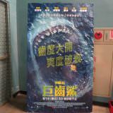 Movie, The Meg(美國.中國, 2018) / 巨齒鯊(台) / 巨齿鲨(中) / 極悍巨鯊(港), 廣告看板, 哈拉影城