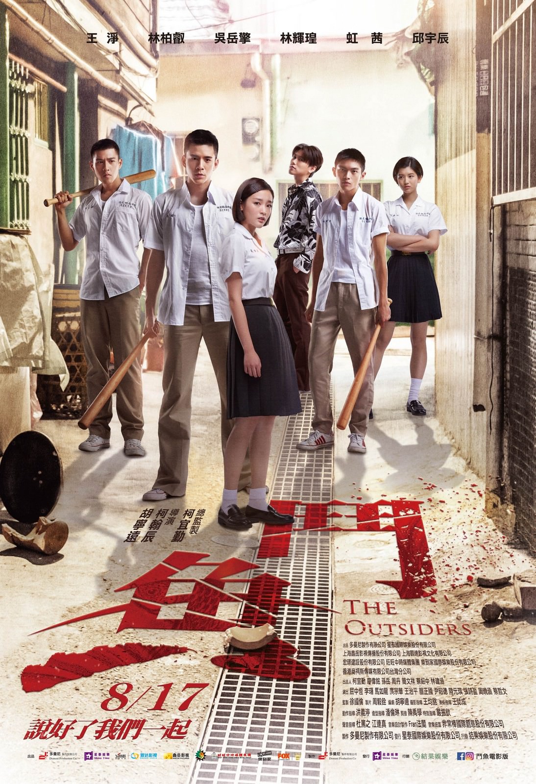 Movie, 鬥魚(台灣, 2018) / The Outsiders(英文), 電影海報, 台灣
