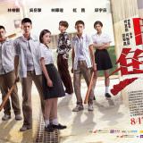 Movie, 鬥魚(台灣, 2018) / The Outsiders(英文), 電影海報, 台灣, 橫版