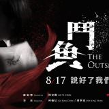 Movie, 鬥魚(台灣, 2018) / The Outsiders(英文), 電影海報, 台灣, 橫版