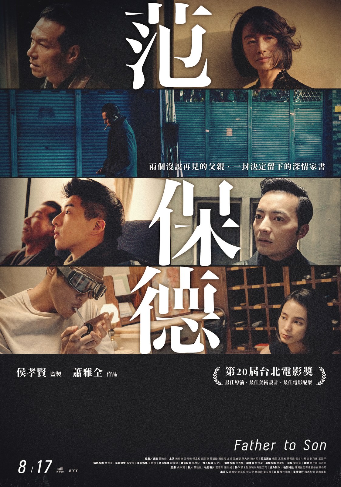 Movie, 范保德(台灣, 2018) / Father to Son(英文), 電影海報, 台灣