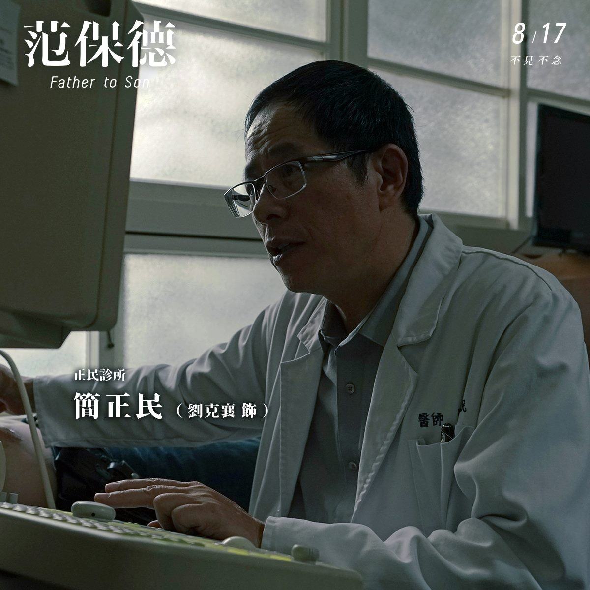 Movie, 范保德(台灣, 2018) / Father to Son(英文), 電影劇照