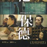 Movie, 范保德(台灣, 2018) / Father to Son(英文), 電影DM