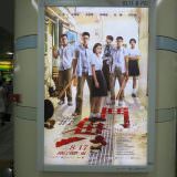 Movie, 鬥魚(台灣, 2018) / The Outsiders(英文), 廣告看板, 捷運西門站