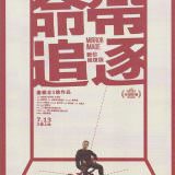 Movie, 命帶追逐(台灣, 2000) / Mirror Image(英文), 電影DM [2018 數位修復版]