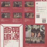 Movie, 命帶追逐(台灣, 2000) / Mirror Image(英文), 電影DM [2018 數位修復版]