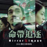 Movie, 命帶追逐(台灣, 2000) / Mirror Image(英文), 電影海報, 台灣, 橫版 [2018 數位修復版]