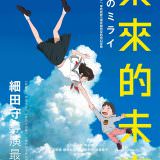 Movie, 未来のミライ(日本, 2018) / 未來的未來(台) / Mirai(英文), 電影海報, 台灣