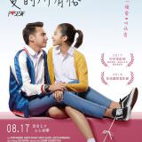 Movie, Posesif(印尼, 2017) / 愛的所有格(台) / 有一種愛叫佔有(香港) / 恋爱所有格(網路), 電影海報, 台灣