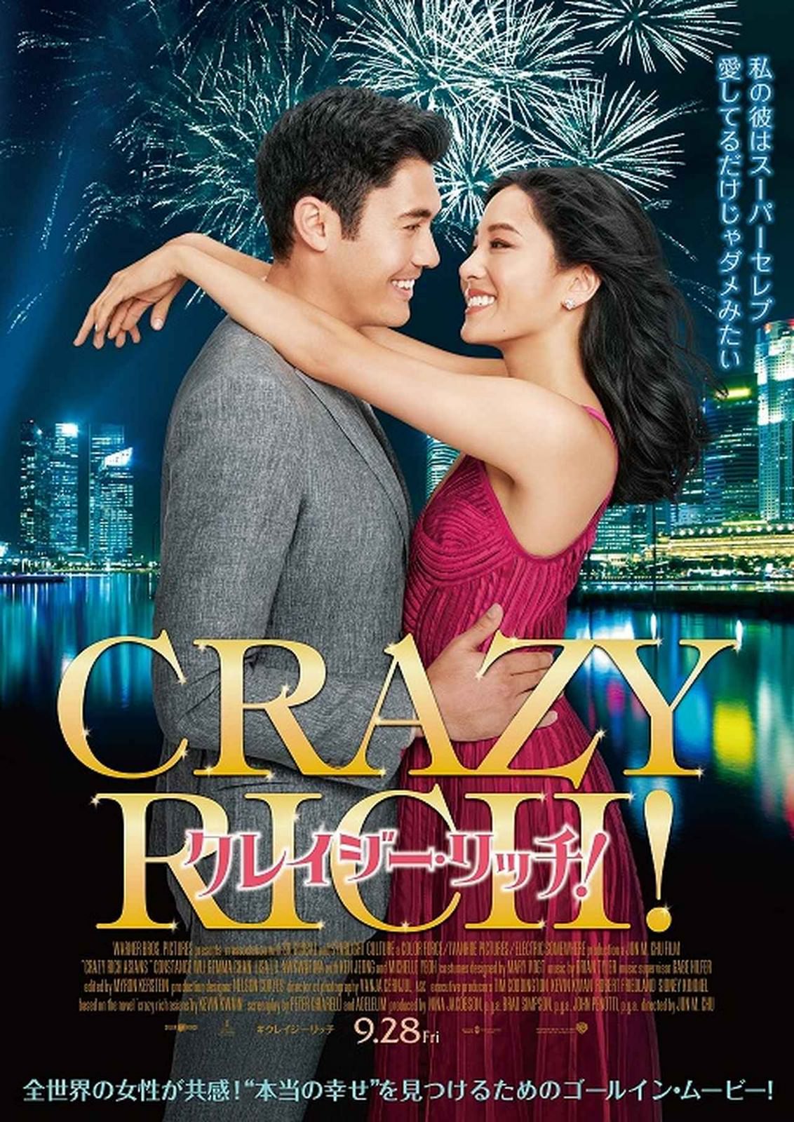 Movie, Crazy Rich Asians(美國, 2018) / 瘋狂亞洲富豪(台) / 我的超豪男友(港) / 摘金奇缘(網), 電影海報, 日本