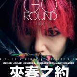 Movie, HURRY GO ROUND(日本, 2018) / hide：來春之約(台) / hide的生與死(香港) / Hurry Go Round(英文) / 匆匆而去(網路), 電影海報, 台灣