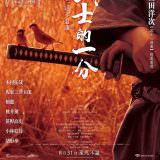 Movie, 武士の一分(日本, 2006) / 武士的一分(台) / Love and Honor(英文), 電影海報, 台灣