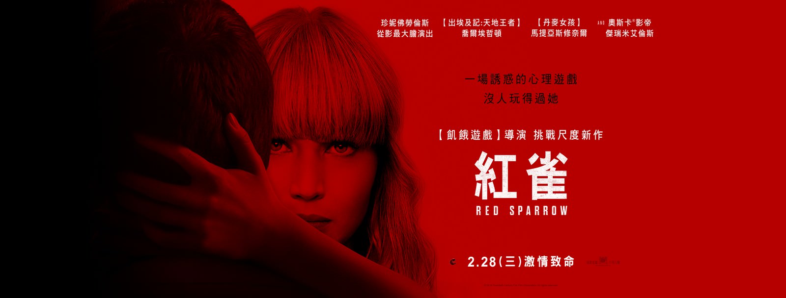 Movie, Red Sparrow(美國) / 紅雀(台) / 红雀特工(港), 電影海報, 台灣, 橫版