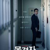 Movie, 목격자(韓國, 2018) / 致命目擊(台) / The Witness(英文) / 目击者(網), 電影海報, 韓國
