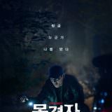 Movie, 목격자(韓國, 2018) / 致命目擊(台) / The Witness(英文) / 目击者(網), 電影海報, 韓國, 角色