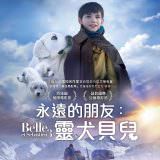 Movie, Belle et Sébastien 3, le dernier chapitre(法國, 2018) / 永遠的朋友：靈犬貝兒(台) / Belle and Sebastian, Friends for Life(英文) / 灵犬雪莉3(英文), 電影海報, 台灣