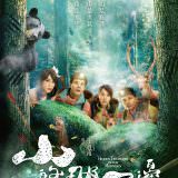 Movie, 山的那一邊(台灣, 2018) / Hidden Treasures in the Mountain(英文), 電影海報, 台灣