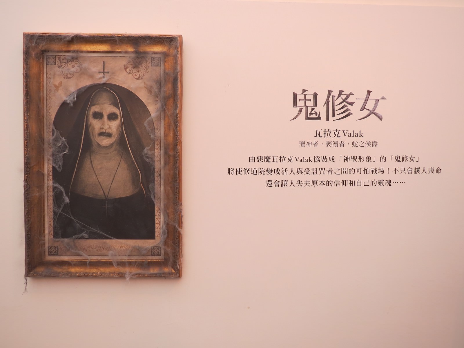 Movie, The Nun(美國, 2018) / 鬼修女(台) / 詭修女(港) / 修女(網), 廣告看板, 臺北市電影主題公園