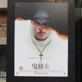 Movie, The Nun(美國, 2018) / 鬼修女(台) / 詭修女(港) / 修女(網), 廣告看板, 臺北市電影主題公園