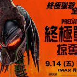 Movie, The Predator(美國, 2018) / 終極戰士：掠奪者(台) / 铁血战士(中) / 鐵血戰士：血獸進化(港), 電影海報, 台灣, 橫版