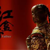 Movie, 紅盒子(台灣, 2017) / Father(英文), 電影海報, 台灣, 橫版