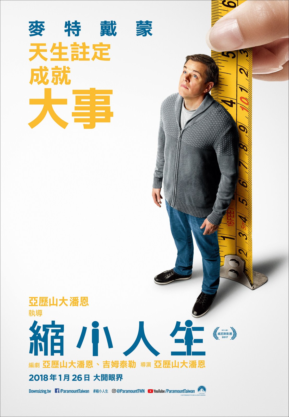 Movie, Downsizing(美國) / 縮小人生(台) / 縮水人間(港), 電影海報, 台灣
