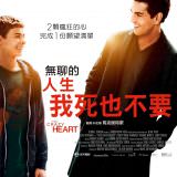 Movie, Dieses bescheuerte Herz(德國, 2017) / 無聊的人生我死也不要(台) / This Crazy Heart(英文), 電影海報, 台灣