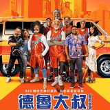 Movie, Uncle Drew(美國, 2018) / 德魯大叔(台) / 街頭祖霸王(香港), 電影海報, 台灣