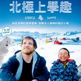 Movie, Une année polaire(法國, 2018) / 北極上學趣(台) / A Polar Year(英文) / 极地一年(網路), 電影海報, 台灣