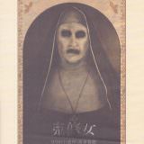 Movie, The Nun(美國, 2018) / 鬼修女(台) / 詭修女(港) / 修女(網), 電影DM